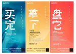 地产创意