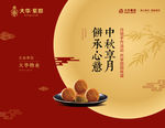 中秋节高端地产月饼