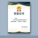 荣誉证书