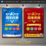 20周年庆