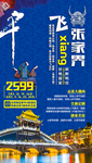张家界旅游海报