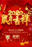 2020鼠年春节