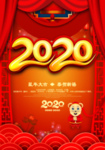 2020海报