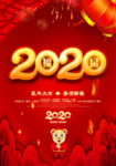 2020年春节