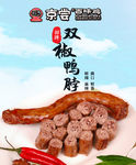 双椒鸭脖