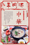 羊肉汤