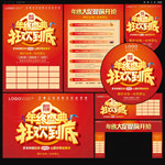 年终盛典狂欢到底