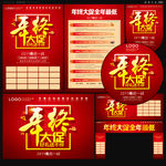 年终大促