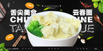 云吞面