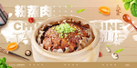 粉蒸肉