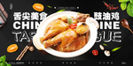 豉油鸡