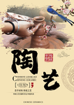 陶艺展板