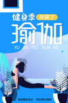 瑜伽培训 瑜伽 瑜伽招生
