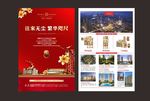 房地产DM单页红色