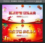 超越梦想 引领未来
