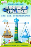 世界地球日环保海报