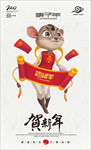 鼠年海报
