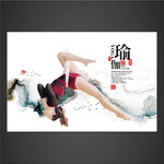 瑜伽