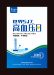 世界高血压日海报