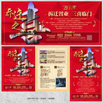 房地产户外广告 DM 微信海报