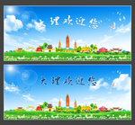 大理