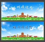 福州
