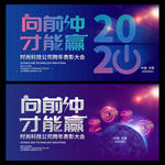 2020年公司新年员工年会海报