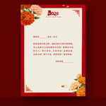 春节信纸
