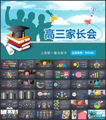 高三年级家长会PPT