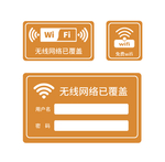 橙色简约wifi密码门贴