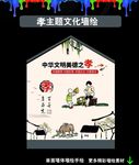孝文化墙绘