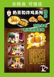 九份烧仙草 奶茶炸鸡海报