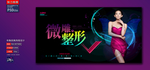 丰胸整形广告