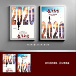 2020年海报