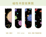 星球磁性书签