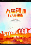 创业海报