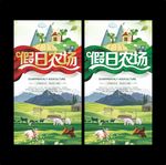 假日农场海报