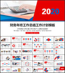 财务部处总监经理财务报告PPT