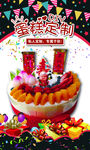 生日蛋糕
