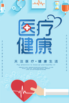 医疗健康