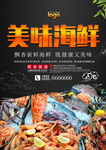 海鲜