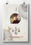 水墨风五谷杂粮海报设计
