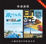 旅游海报