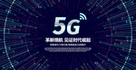 5G海报