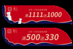 满减活动