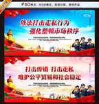打击走私