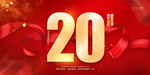 20周年庆