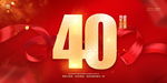40周年庆