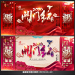 开门红