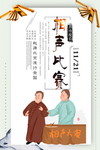 相声大赛 相声